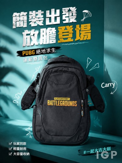 中国大陆企业礼品订制 - PUBG绝地求生