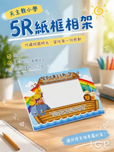天主教小学