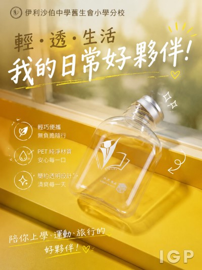 伊利沙伯中学旧生会小学分校