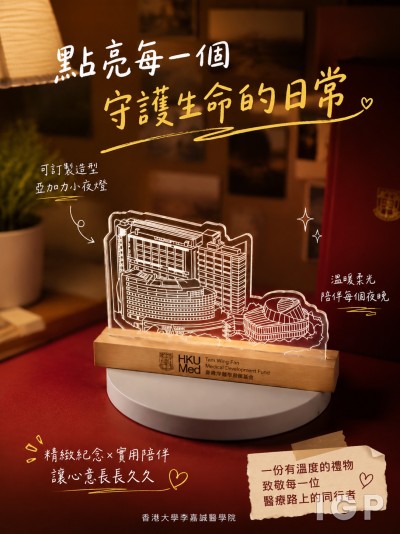 香港大学李嘉诚医学院