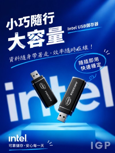 中国大陆企业礼品订制 - Intel