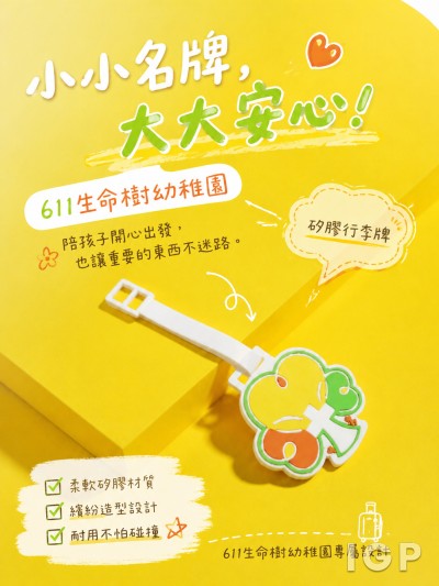 中国大陆企业礼品订制 - 611生命树幼稚园