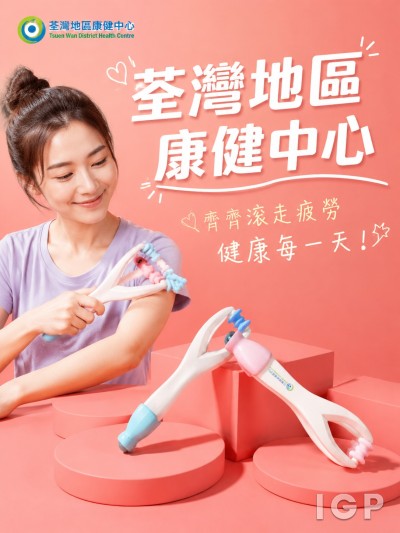 荃湾地区康健中心