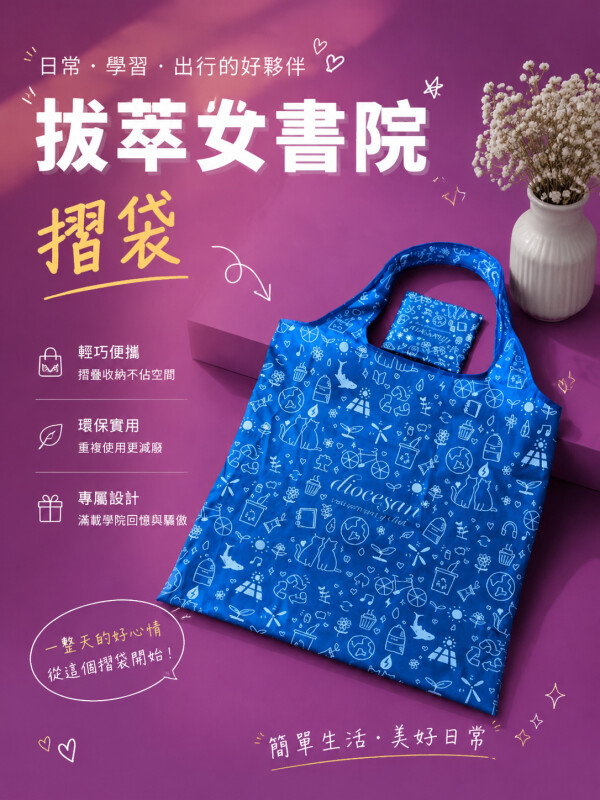 拔萃女书院