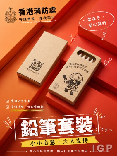 中国大陆企业礼品订制 - 香港消防处