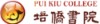 培侨书院
