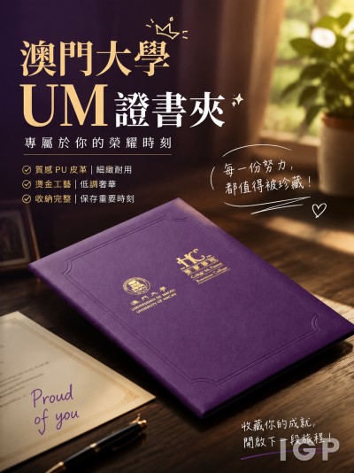中国大陆企业礼品订制 - 澳门大学UM