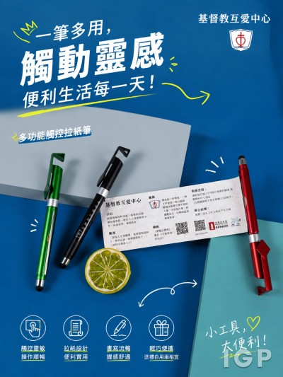 中国大陆企业礼品订制 - 基督教互爱中心