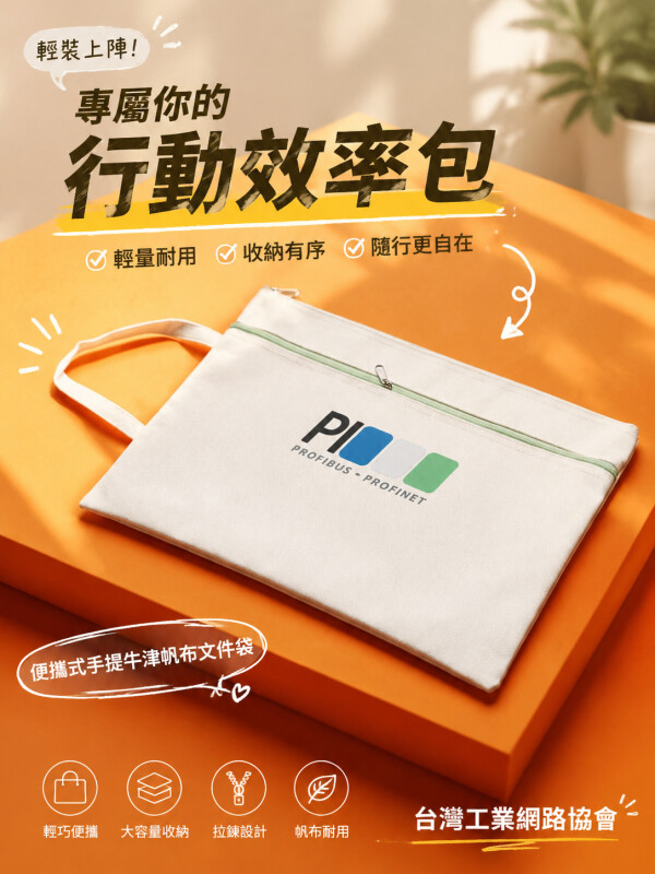 台湾工业网路协会
