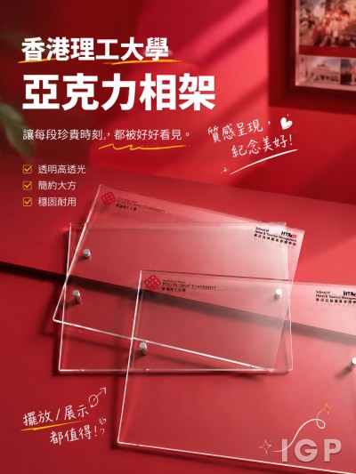中国大陆企业礼品订制 - 香港理工大学