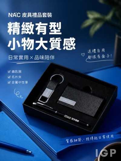 中国大陆企业礼品订制 - NAC