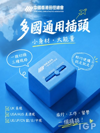 中国香港田径总会