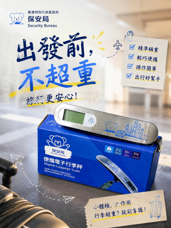 香港特别行政区政府保安局