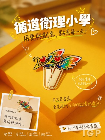 循道卫理小学