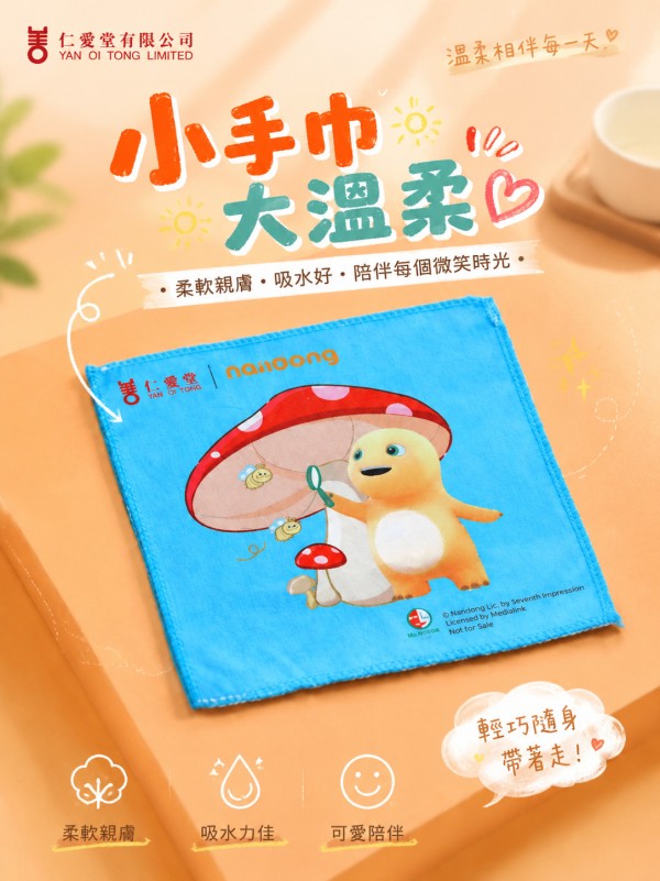 仁爱堂有限公司