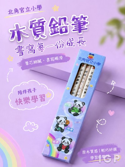 北角官立小学