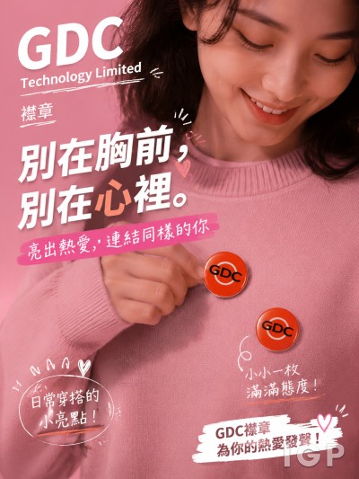 中国大陆企业礼品订制 - GDC Technology Limited
