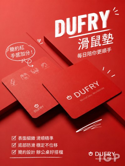 中国大陆企业礼品订制 - DUFRY