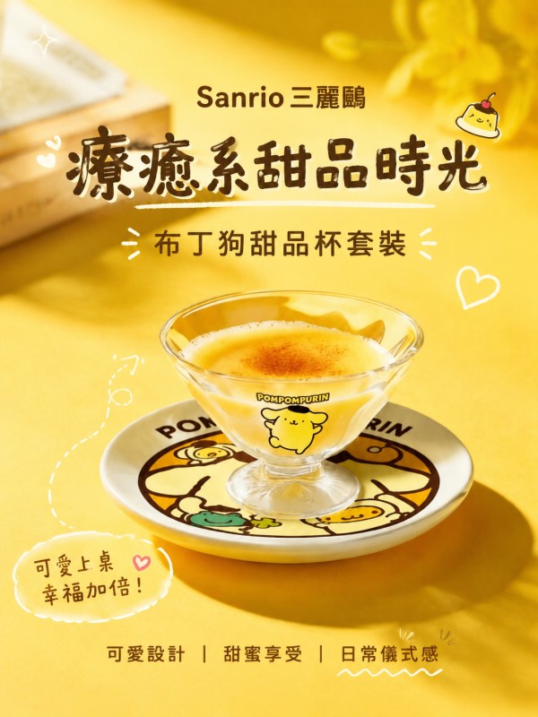 Sanrio 三丽鸥