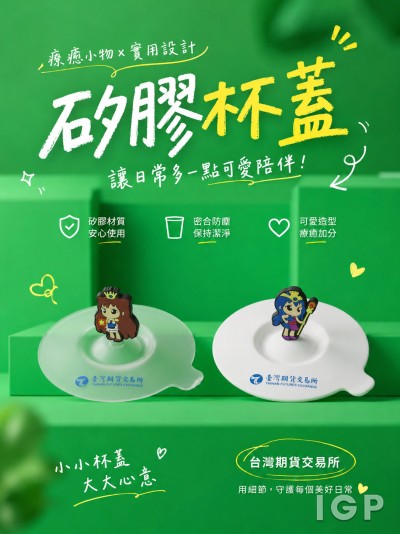 台湾期货交易所