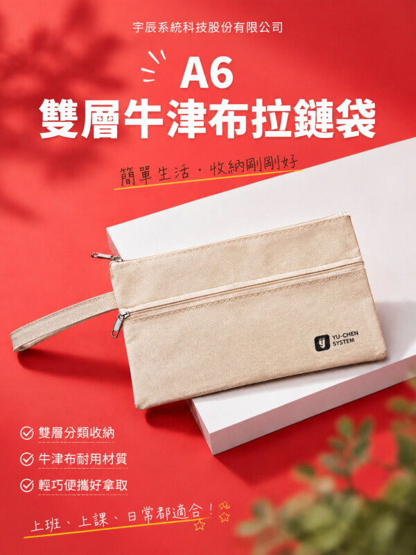 宇辰系统科技股份有限公司