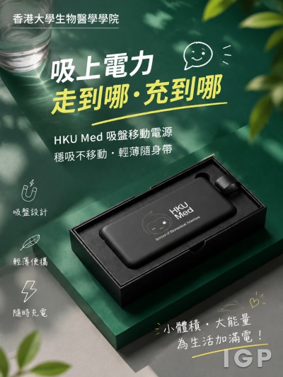 香港大学生物医学学院