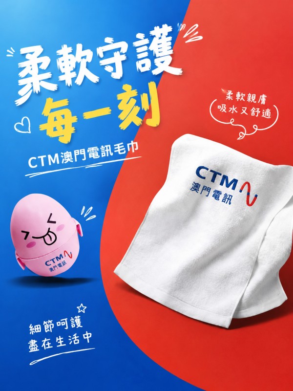 澳门电讯