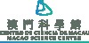 澳门科学馆股份有限公司