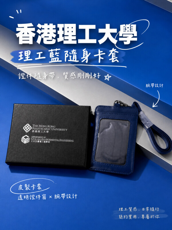 香港理工大学