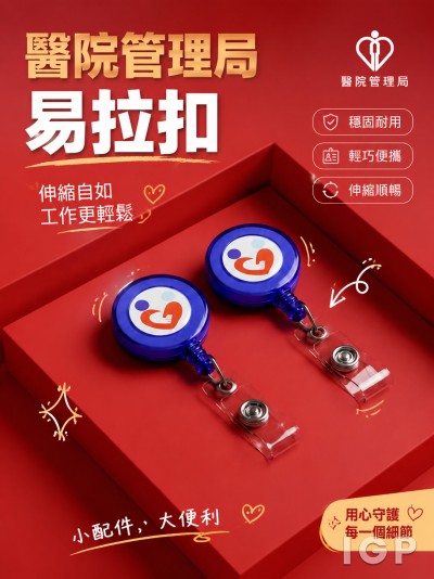中国大陆企业礼品订制 - 医院管理局