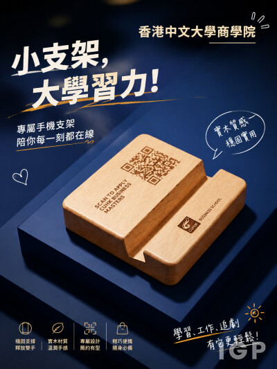 中国大陆企业礼品订制 - 香港中文大学商学院