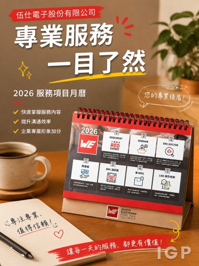 伍仕电子股份有限公司