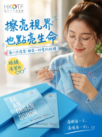 器官移植基金会