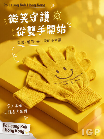 中国大陆企业礼品订制 - Po Leung Kuk Hong Kong
