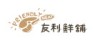 友利食品有限公司