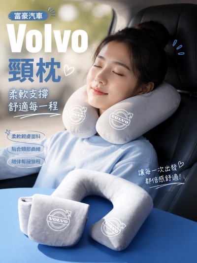 中国大陆企业礼品订制 - Volvo 富豪汽车