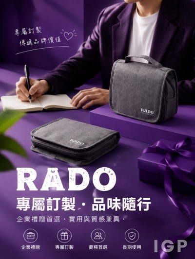 Rado 瑞士雷达表