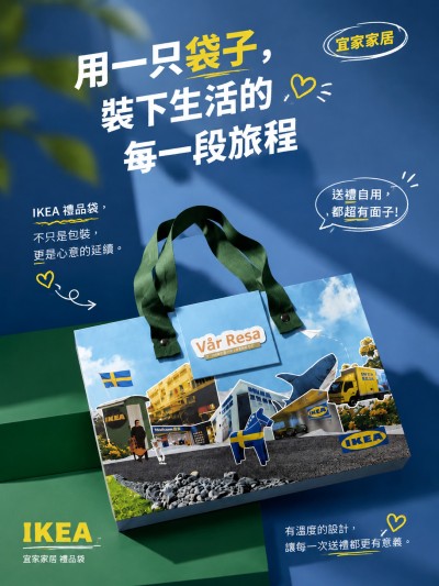 中国大陆企业礼品订制 - 宜家家居