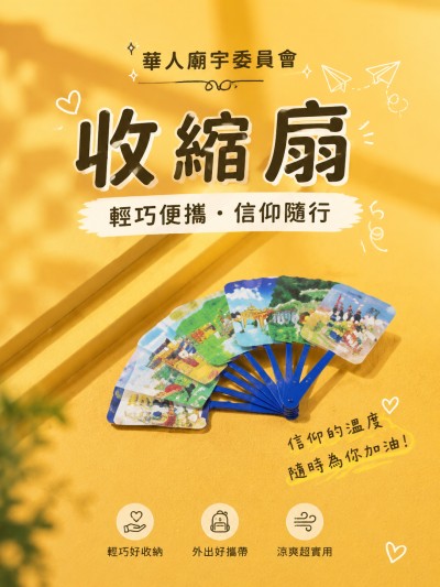 中国大陆企业礼品订制 - 华人庙宇委员会