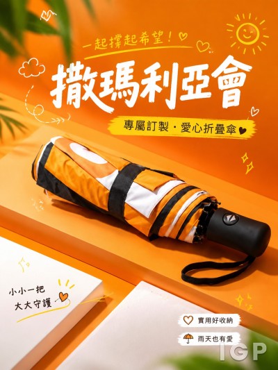 撒玛利亚会