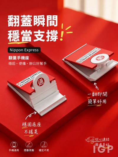 中国大陆企业礼品订制 - Nippon Express