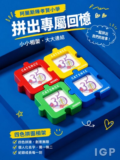 阿兰斯陈孝贤小学