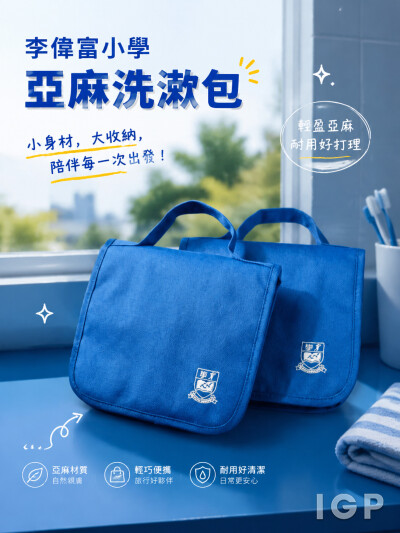 李伟富小学