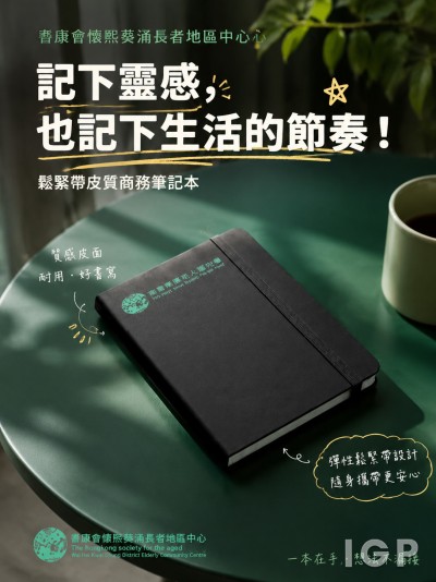 耆康会怀熙葵涌长者地区中心