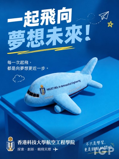 香港科技大学航空工程学院