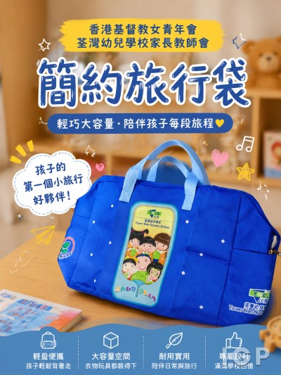 中国大陆企业礼品订制 - 香港基督教女青年会荃湾幼儿学校家长教师会