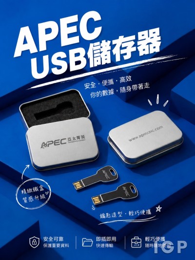 中国大陆企业礼品订制 - APEC