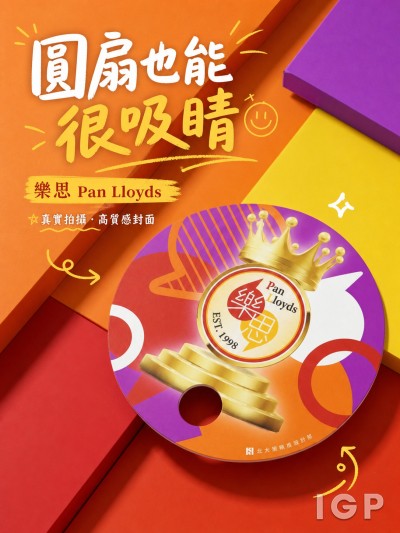 乐思Pan Lloyds
