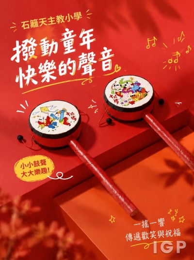 石篱天主教小学