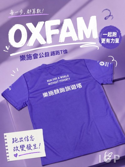 澳门乐施会